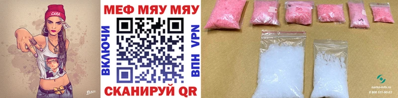МЯУ-МЯУ VHQ  Калачинск 